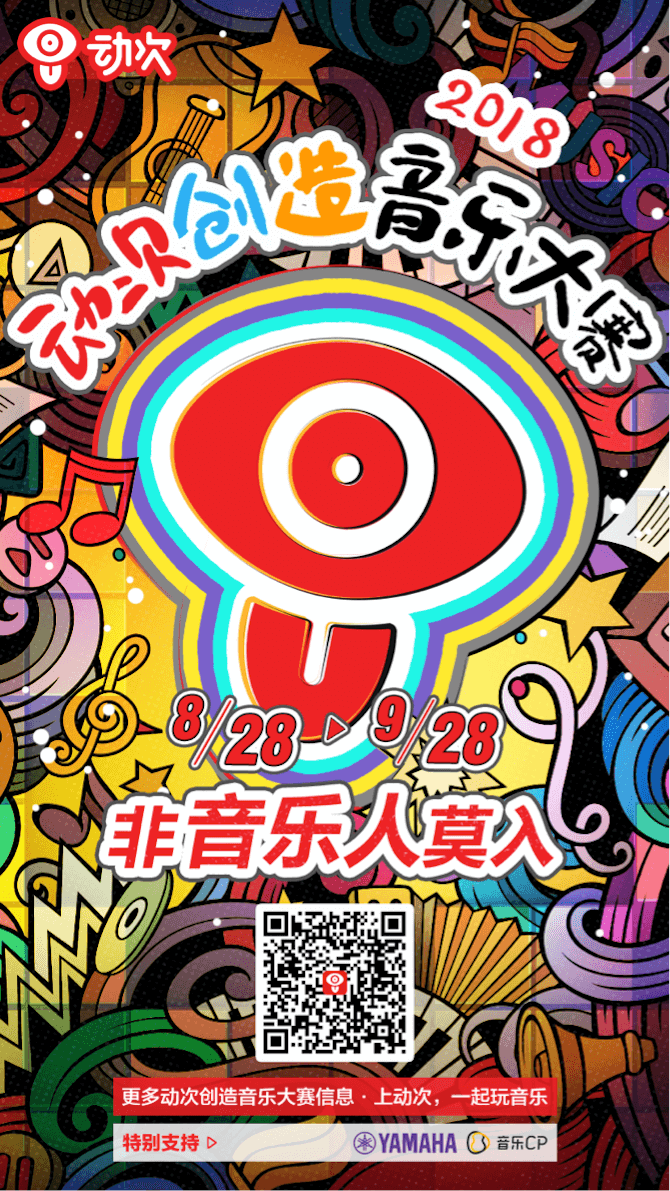 凯发k8国际携手「动次」短视频，创造音乐大赛等你来挑战！