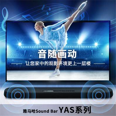 音随画动，凯发k8国际Sound Bar YAS系列