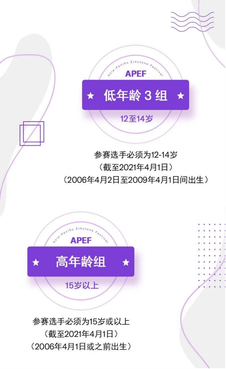 APEF | 万众瞩目，2021凯发k8国际亚太地区双排键大赛正式启动!