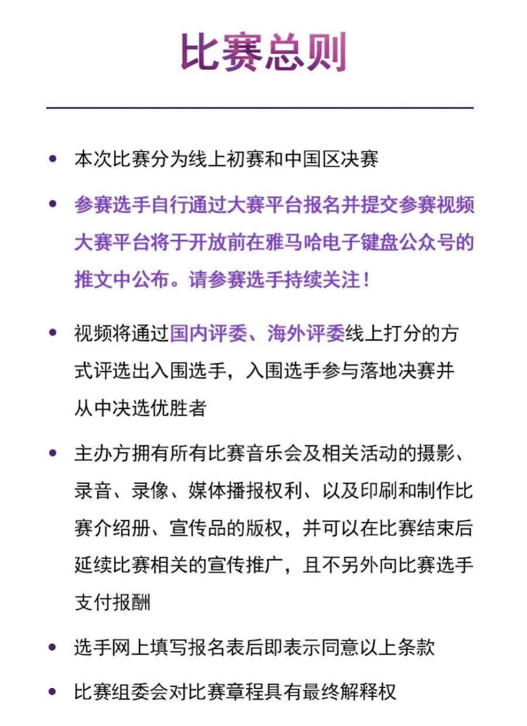 APEF | 万众瞩目，2021凯发k8国际亚太地区双排键大赛正式启动!