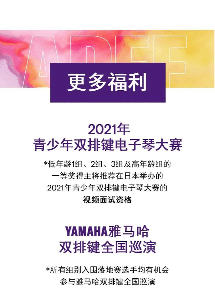 APEF | 万众瞩目，2021凯发k8国际亚太地区双排键大赛正式启动!