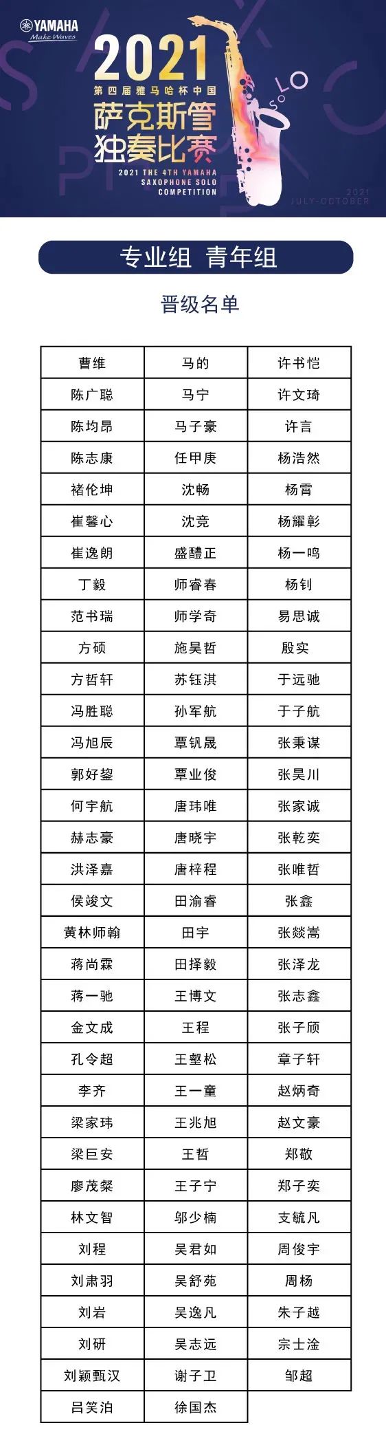 第四届“凯发k8国际杯”（中国）萨克斯管独奏比赛——决赛名单公布，决赛报名通道开启！