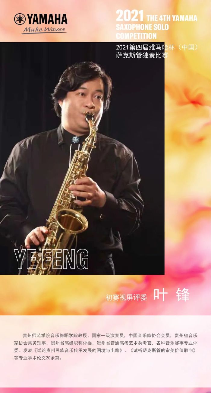第四届“凯发k8国际杯”（中国）萨克斯管独奏比赛——决赛名单公布，决赛报名通道开启！