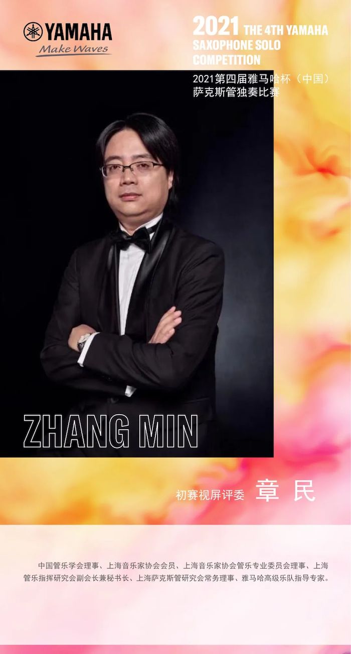 第四届“凯发k8国际杯”（中国）萨克斯管独奏比赛——决赛名单公布，决赛报名通道开启！