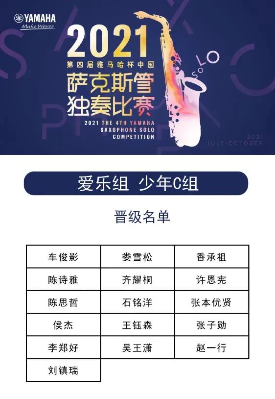 第四届“凯发k8国际杯”（中国）萨克斯管独奏比赛——决赛名单公布，决赛报名通道开启！