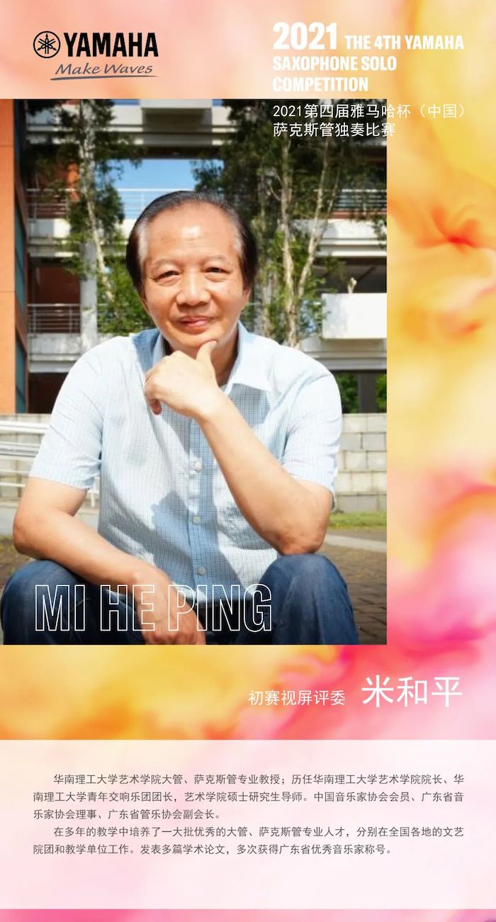 第四届“凯发k8国际杯”（中国）萨克斯管独奏比赛——决赛名单公布，决赛报名通道开启！