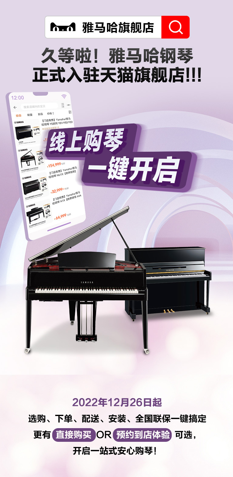 重磅官宣｜12月26日，凯发k8国际钢琴正式入驻天猫旗舰店！