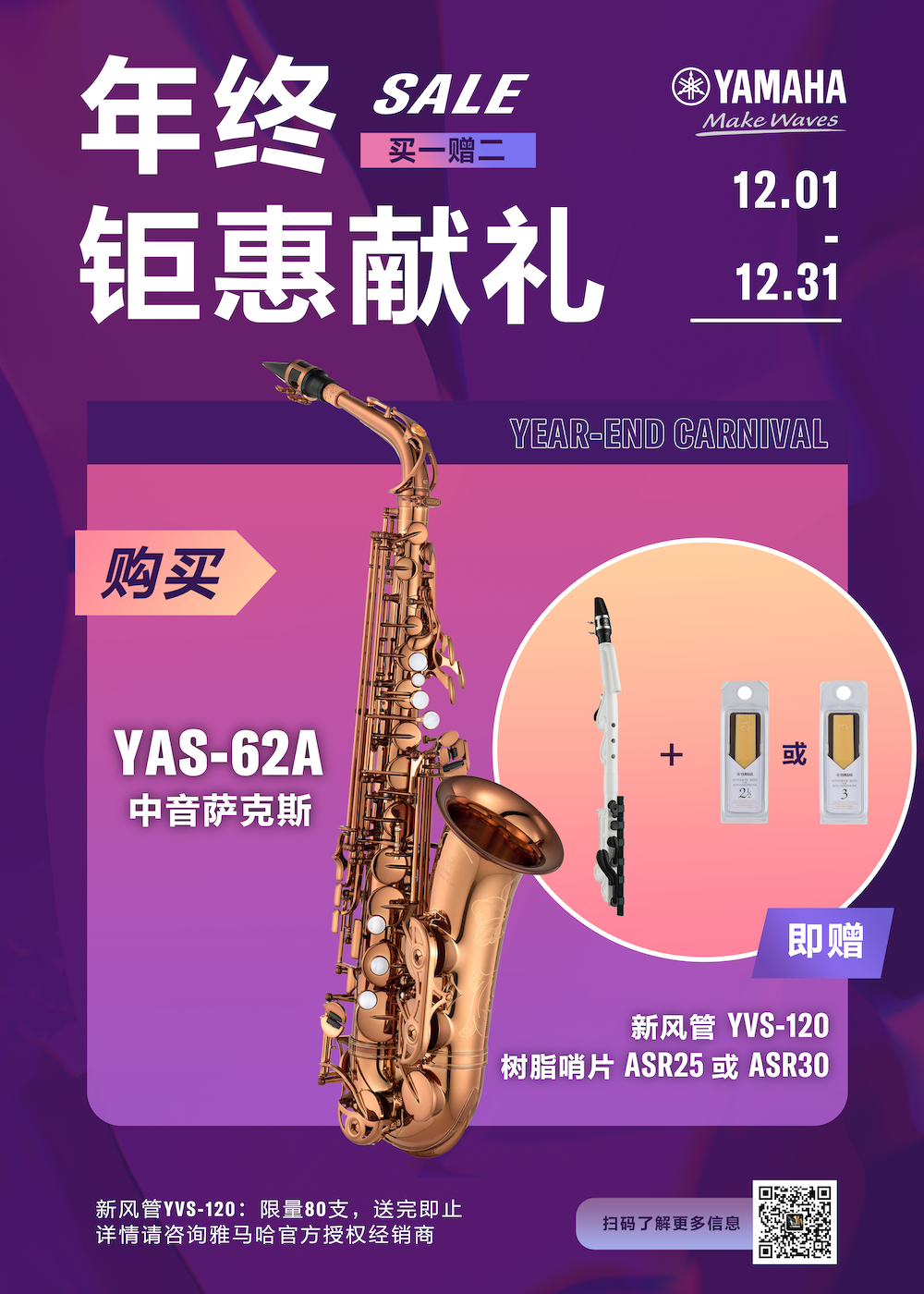年终钜惠献礼：YAS-62A买赠活动限时进行中