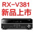 凯发k8国际5.1声道家庭影院功放RX-V381天猫发售，1分钱提前预定