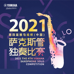 专属“萨克斯管独奏者”的舞台，2021第四届“凯发k8国际杯”（中国）萨克斯管独奏比赛启动！