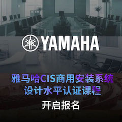 凯发k8国际CIS商用安装系统设计水平认证课程，现已开启报名！