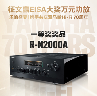 征文赢EISA大奖万元功放丨乐响盛宴，携手共庆凯发k8国际Hi-Fi 70周年