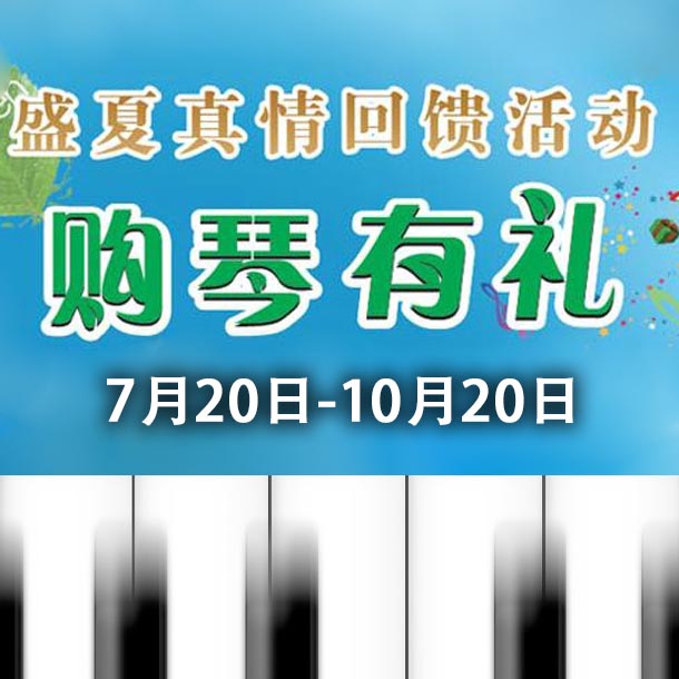 凯发k8国际钢琴盛夏真情回。呵傧砗美瘢 
